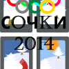 Olimpiada Soczki 2014